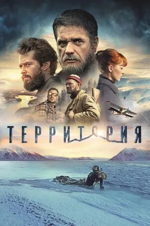 Territoriya 2015 Hindi Dual Audio WEB-DL | Full Movie